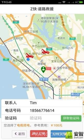 Z快救援截图2 Z快救援截图2