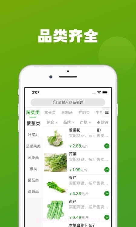 菜特批农贸版截图2 菜特批农贸版截图2