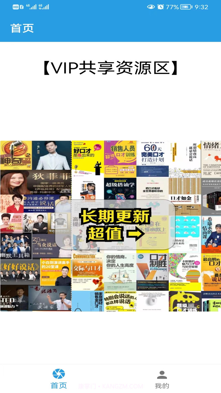 口才训练社截图4