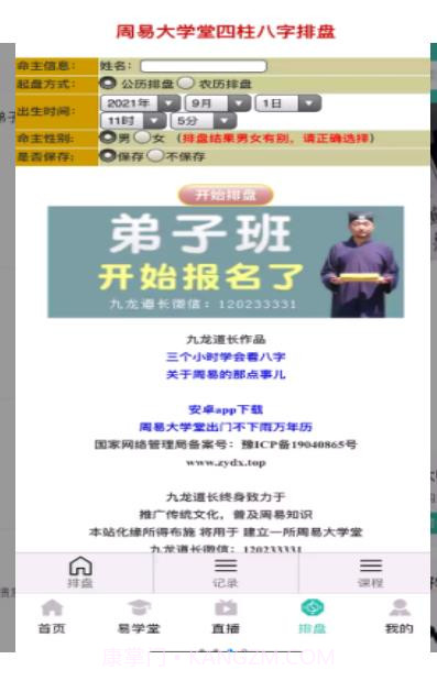 周易大学堂截图2