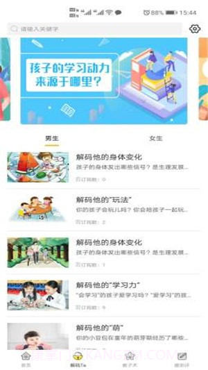 阳光家长学院截图1 阳光家长学院截图1