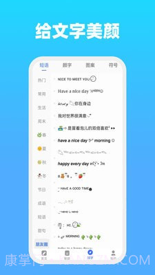 全能文字多多截图2