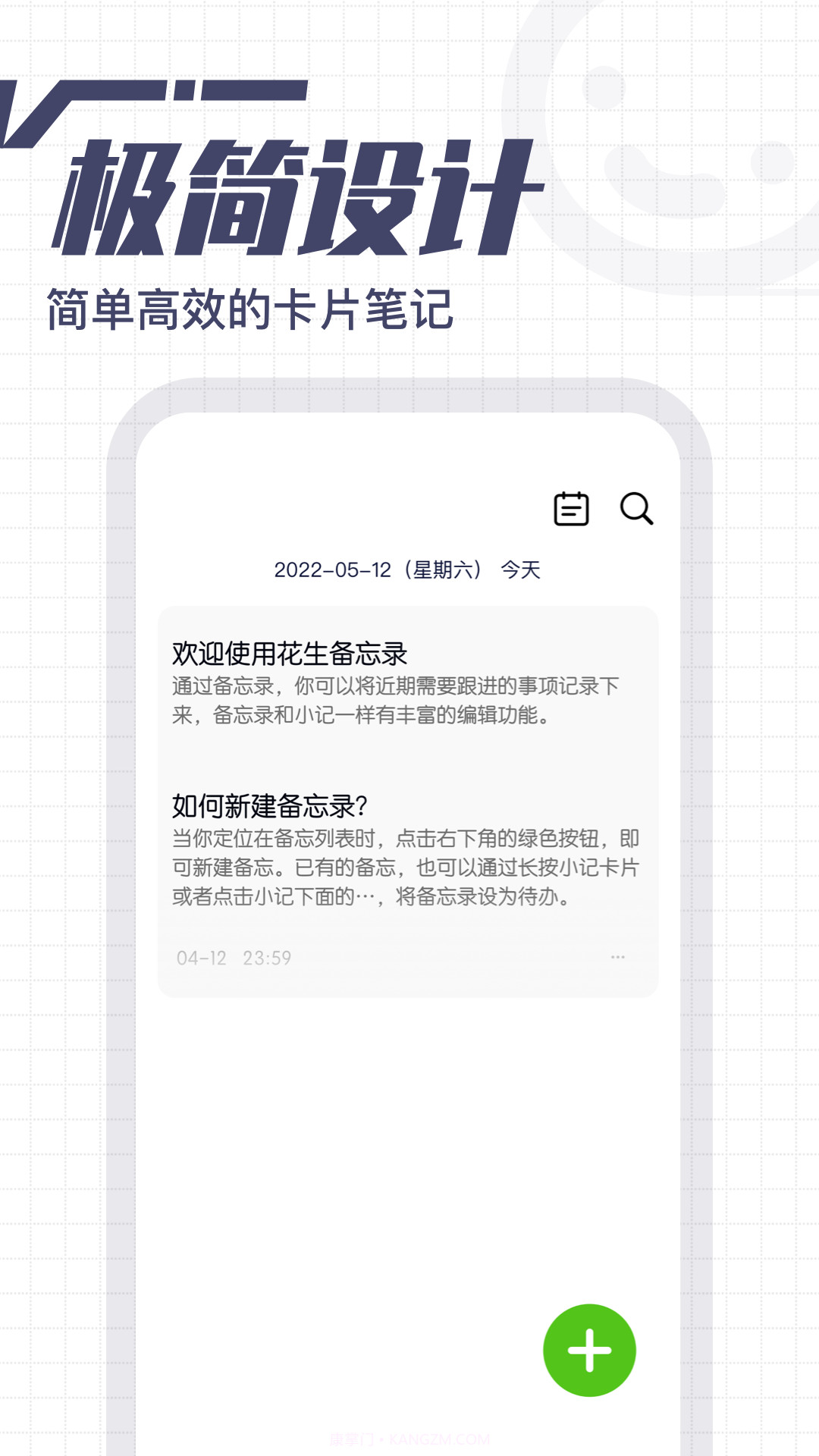 花生备忘录截图4 花生备忘录截图4