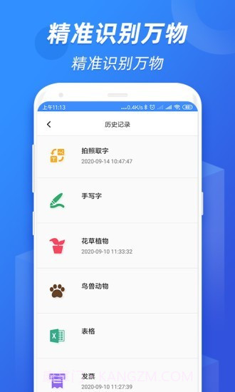 全能识图截图3 全能识图截图3
