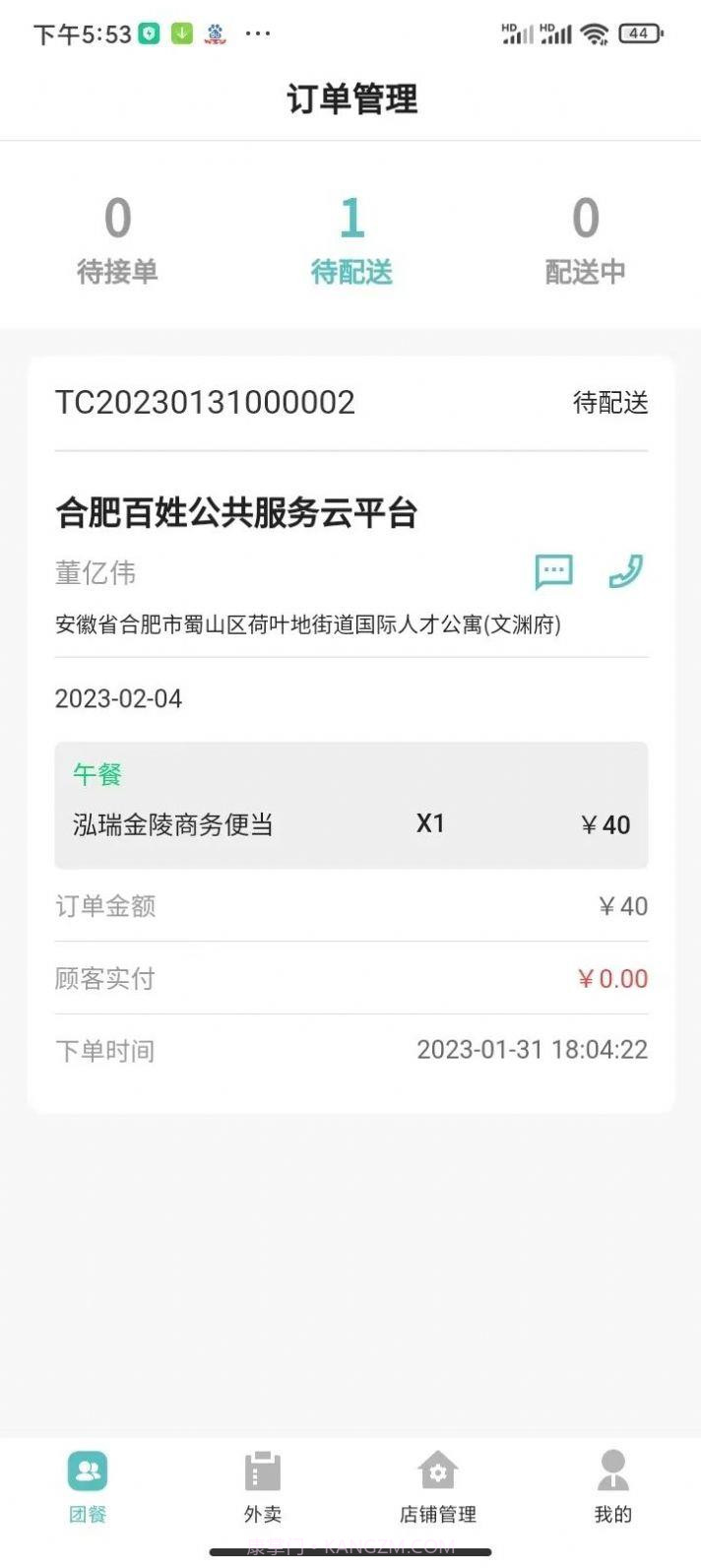 肥鲜到家商家版截图1 肥鲜到家商家版截图1
