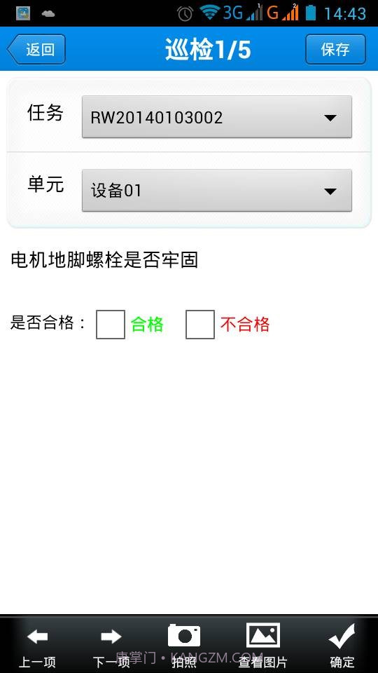 太友科技巡检系统截图3 太友科技巡检系统截图3