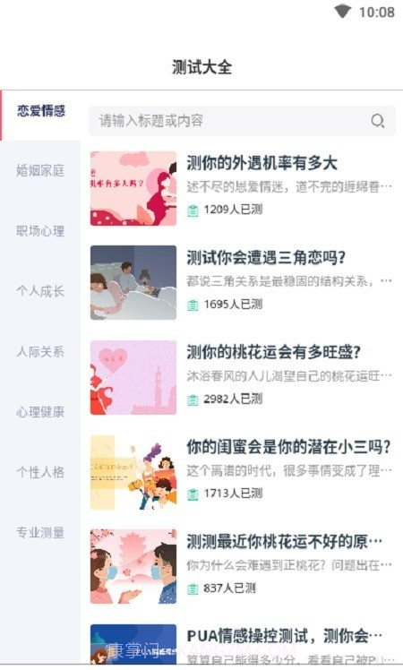 小熊心理测试截图3 小熊心理测试截图3