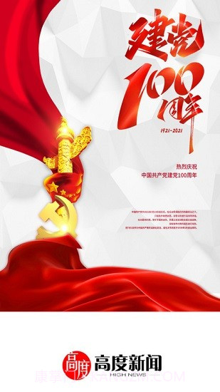 高度新闻截图1 高度新闻截图1