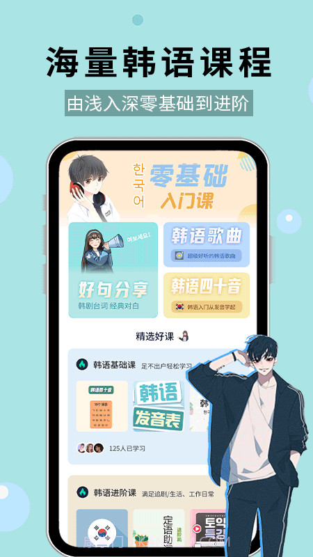零基础学韩语截图3 零基础学韩语截图3