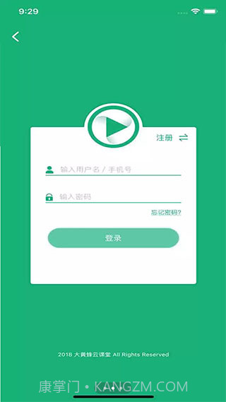 大黄蜂云课堂截图4