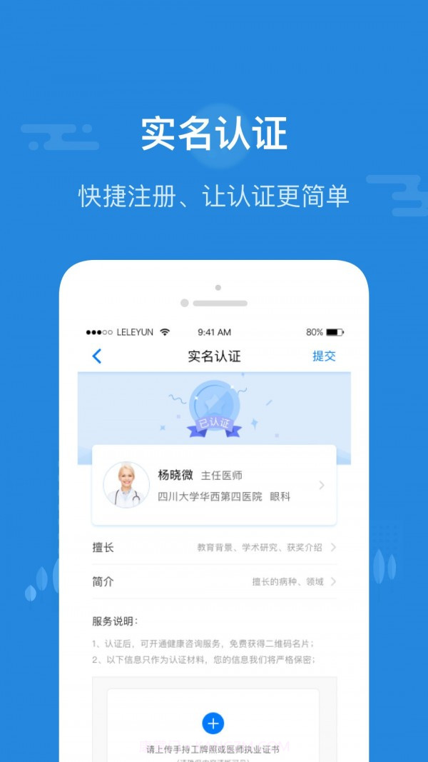 乐乐医生截图4 乐乐医生截图4