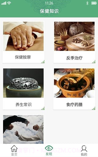 北京中医医院最新版截图3 北京中医医院最新版截图3