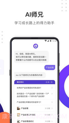 大师兄app截图2 大师兄app截图2