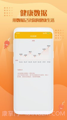 走路趣多多截图2 走路趣多多截图2