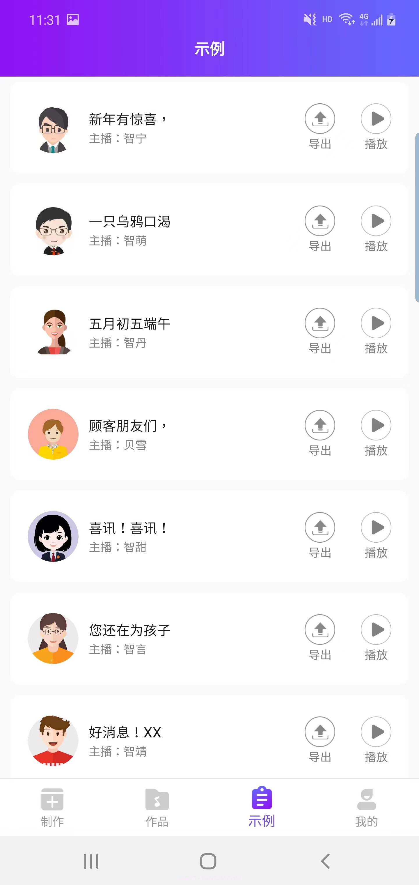 晟达配音截图4