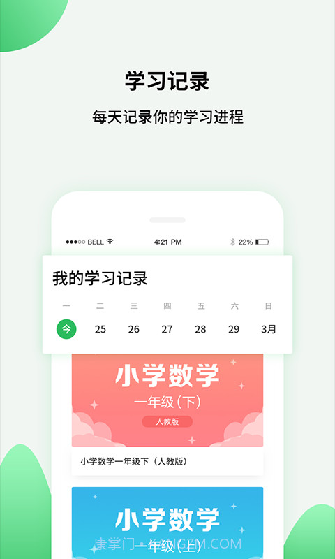 中小学精品课截图3