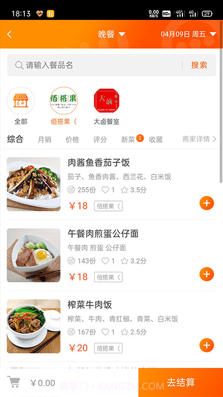 悠饭团餐截图2 悠饭团餐截图2