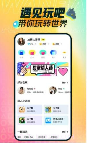 玩吧截图1 玩吧截图1