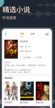 乾坤听书网截图2 乾坤听书网截图2