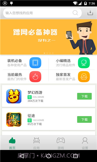 安卓应用商店 V1.0.8 截图1 安卓应用商店 V1.0.8 截图1