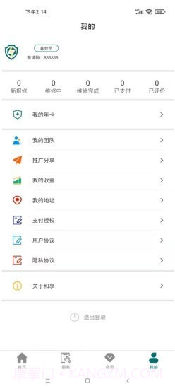 和享电工截图4 和享电工截图4