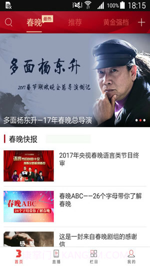 央视综艺春晚截图3