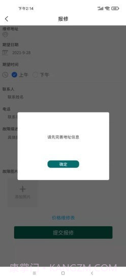 和享电工截图2 和享电工截图2
