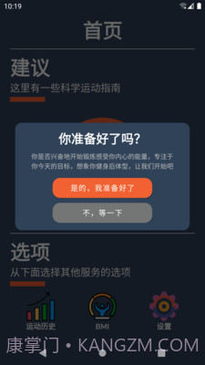 懂得健身截图4 懂得健身截图4