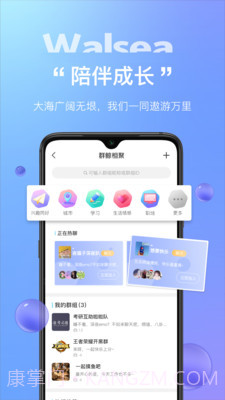 Walsea社交平台截图5 Walsea社交平台截图5