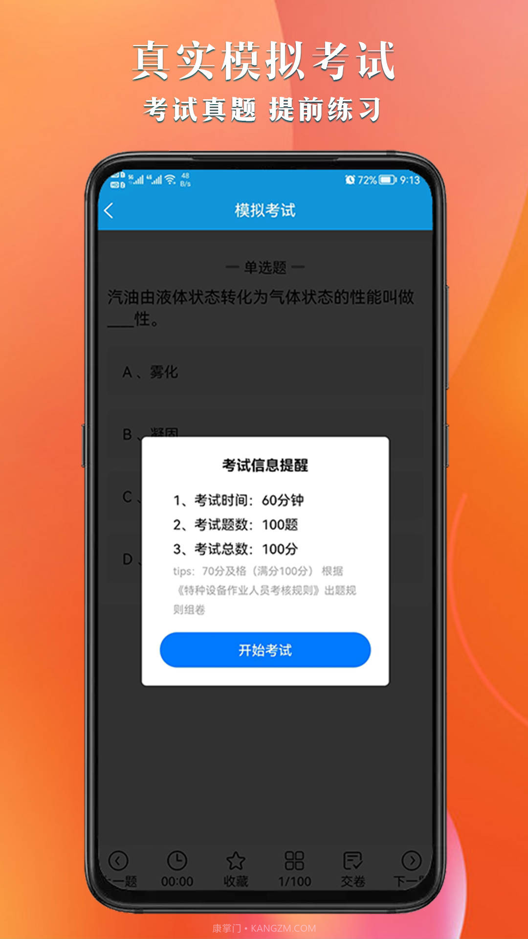 叉车考试助手截图1 叉车考试助手截图1
