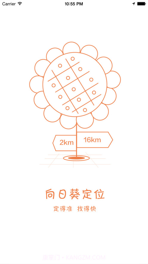 向日葵定位截图4