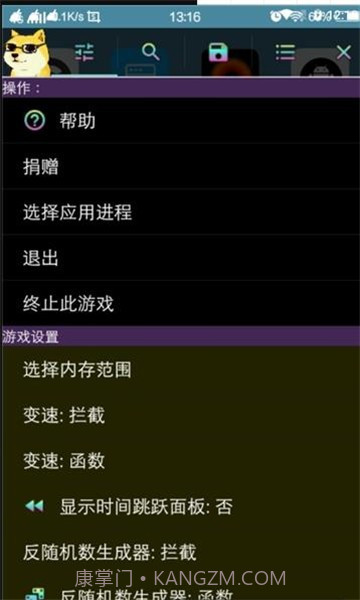 狗头修改器截图3