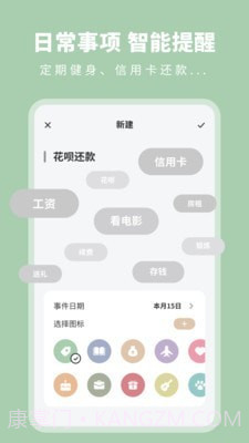 时光备忘提醒截图3 时光备忘提醒截图3