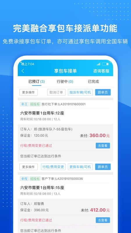 车队掌卫截图5 车队掌卫截图5