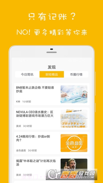 欢乐记账截图3 欢乐记账截图3
