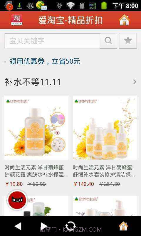 爱淘购物截图3 爱淘购物截图3