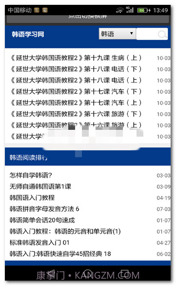 快速学韩语手机版(韩语学习平台)V2.1 汉化版截图2 快速学韩语手机版(韩语学习平台)V2.1 汉化版截图2