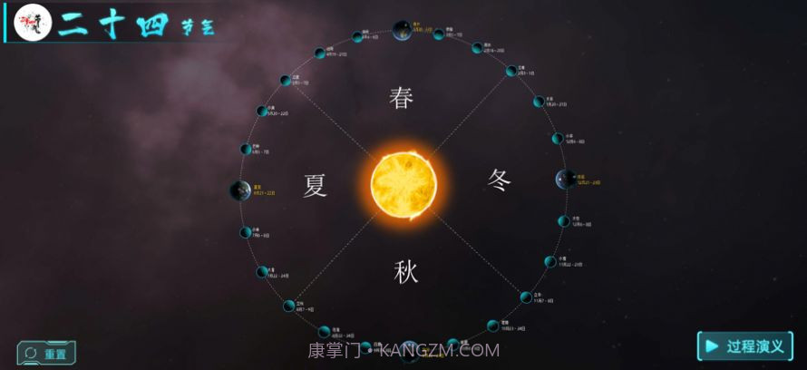 北斗二十四节气截图1 北斗二十四节气截图1