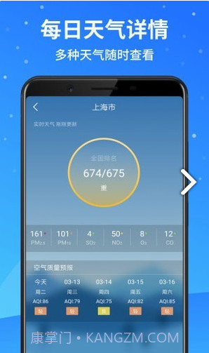 天气预报大师(天气预报大师天气预报)V2.4.801 安卓免费版截图1 天气预报大师(天气预报大师天气预报)V2.4.801 安卓免费版截图1