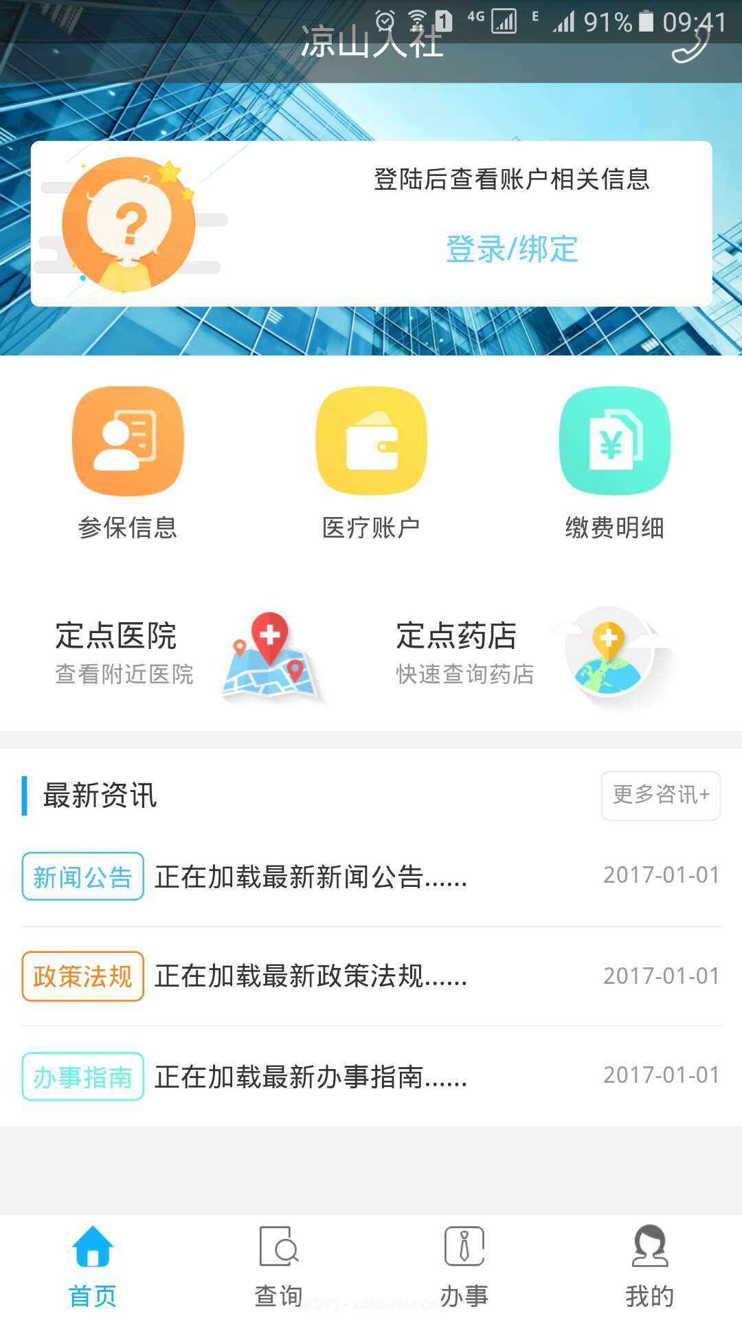 凉山人社截图1