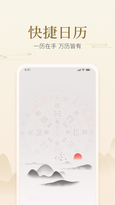 快捷日历截图4 快捷日历截图4