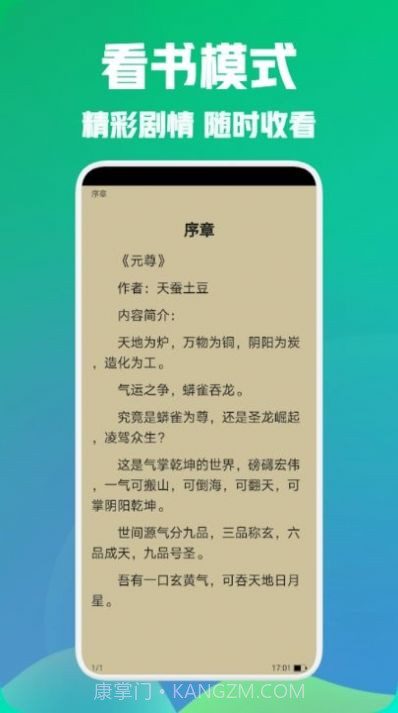 海棠阅读小说截图3 海棠阅读小说截图3