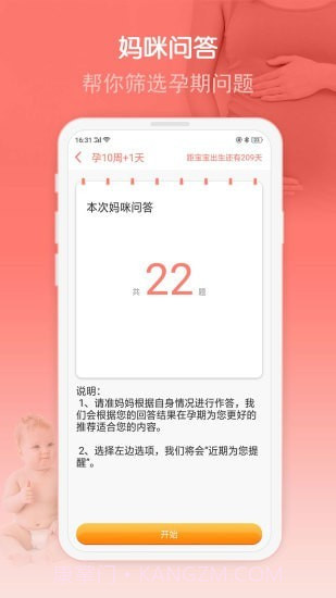 妈咪孕育宝截图3 妈咪孕育宝截图3