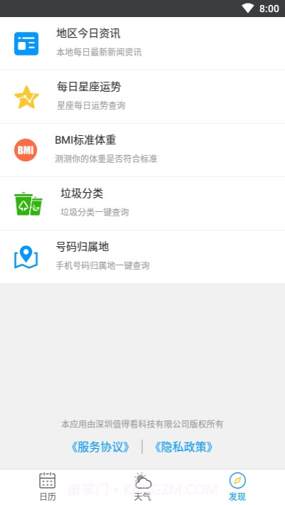 天气日历生活通截图3 天气日历生活通截图3
