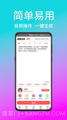熊猫宝库配音截图2 熊猫宝库配音截图2