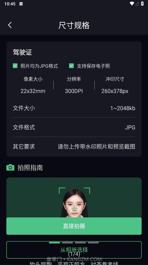 证件照生成器截图4