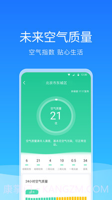 舒畅天气截图2 舒畅天气截图2