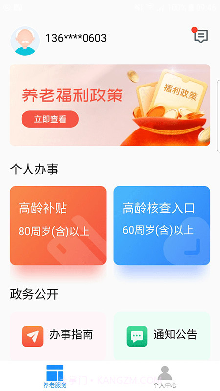 廊坊医养服务截图1 廊坊医养服务截图1