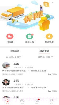 姜东货运截图2 姜东货运截图2