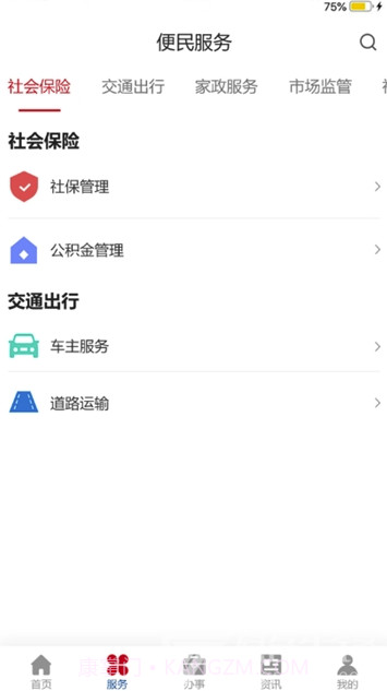 金城办事务办理V1.0.1 最新版截图2 金城办事务办理V1.0.1 最新版截图2